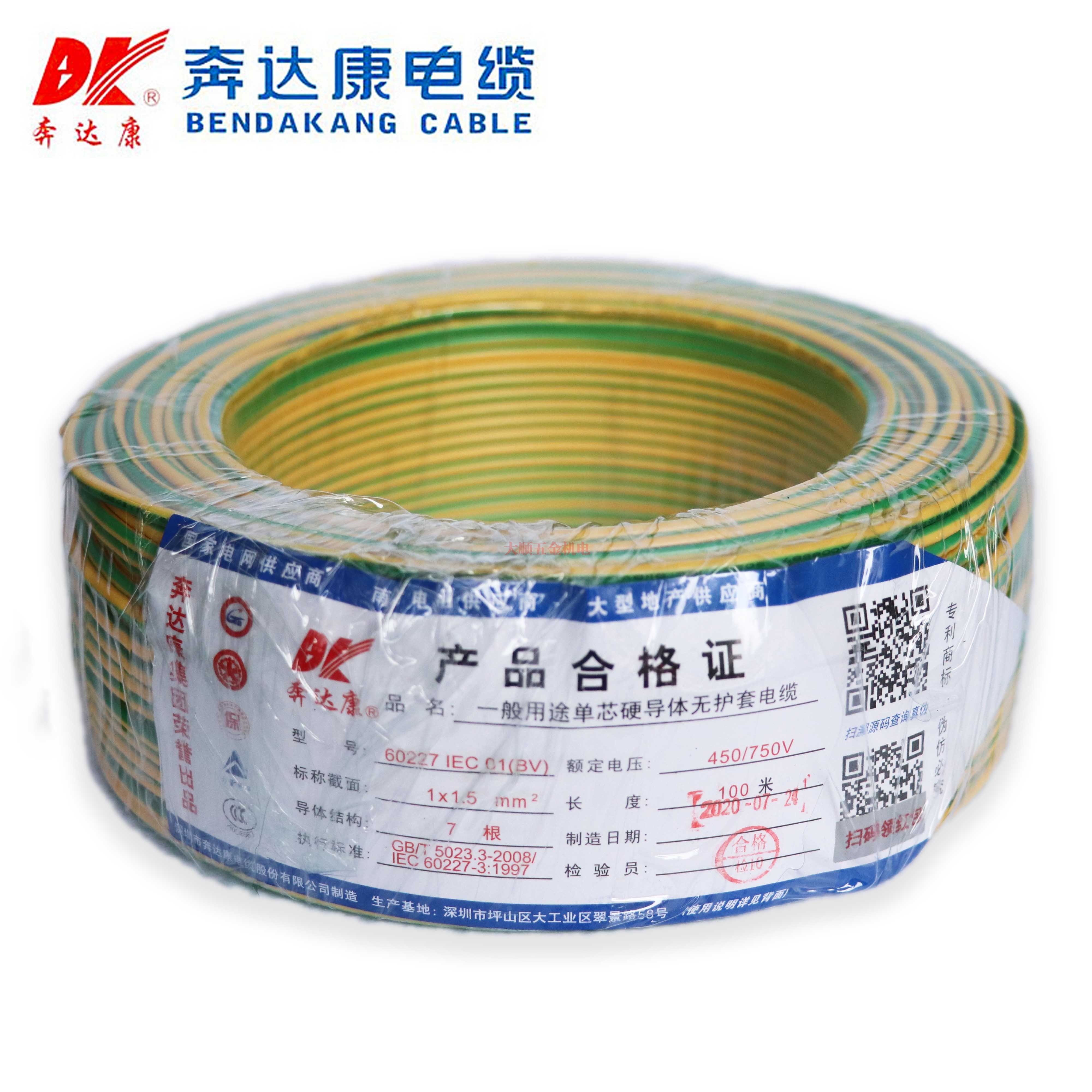 奔達(dá)康電線